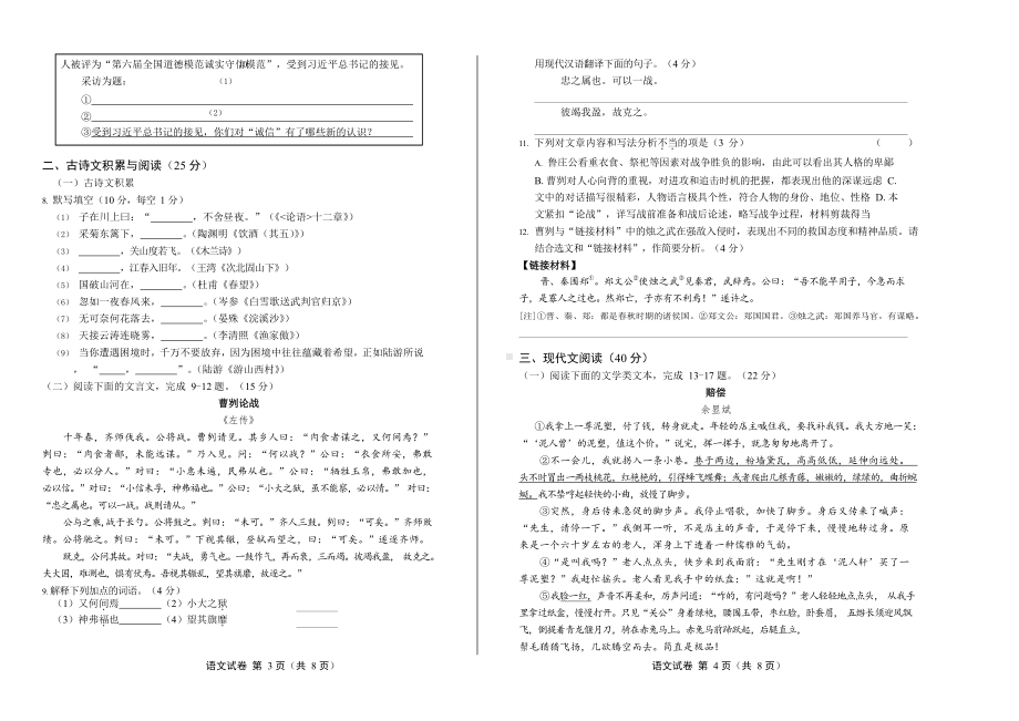 2020年重庆市中考语文试卷附真卷答案.docx_第2页