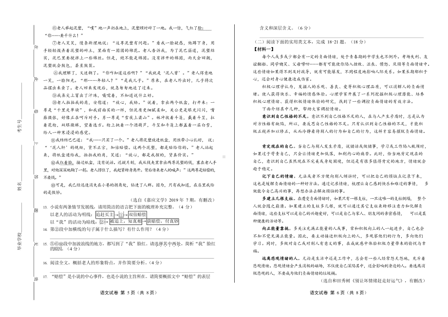 2020年重庆市中考语文试卷附真卷答案.docx_第3页