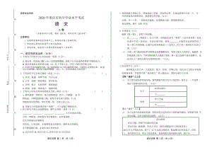 2020年重庆市中考语文试卷附真卷答案.docx