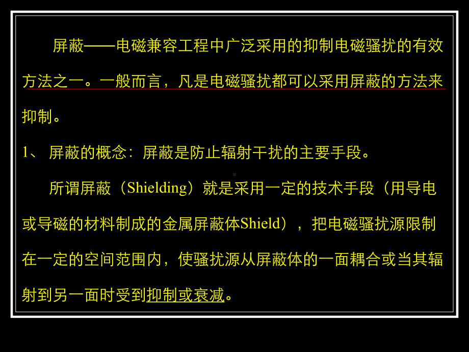 并要使屏蔽罩有足够的厚度课件.ppt_第3页