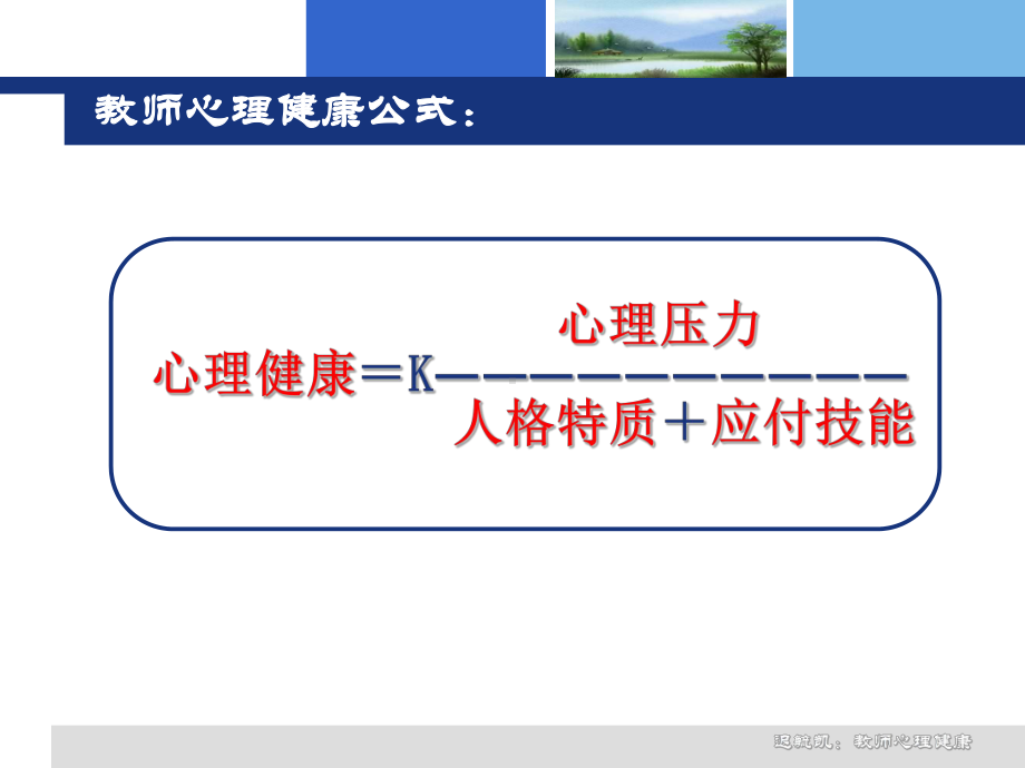 教师工作压力及其积极应对课件.ppt_第3页