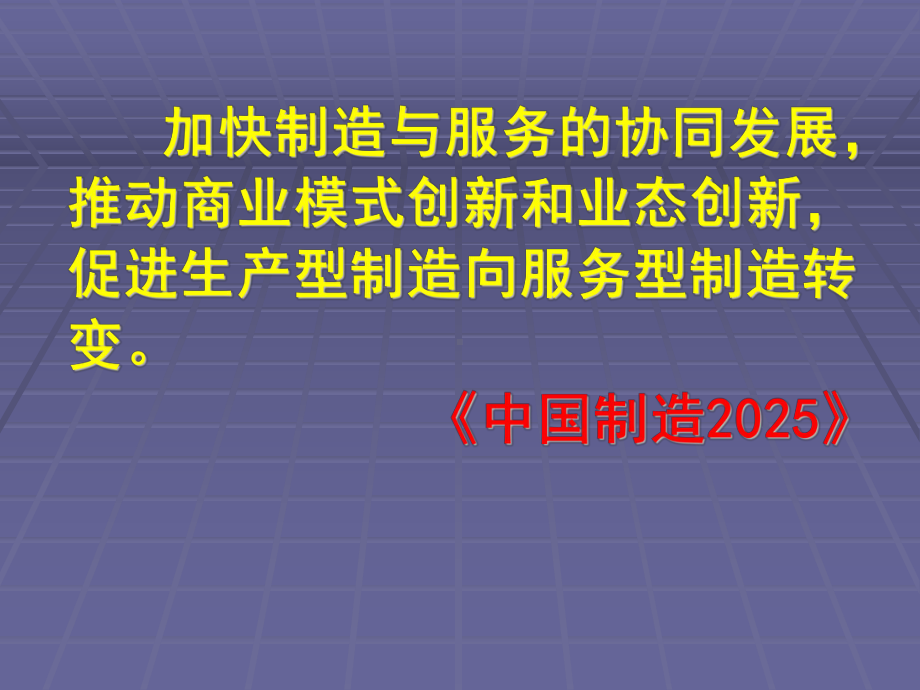 案例陕西鼓风机集团发展服务型制造课件.ppt_第2页