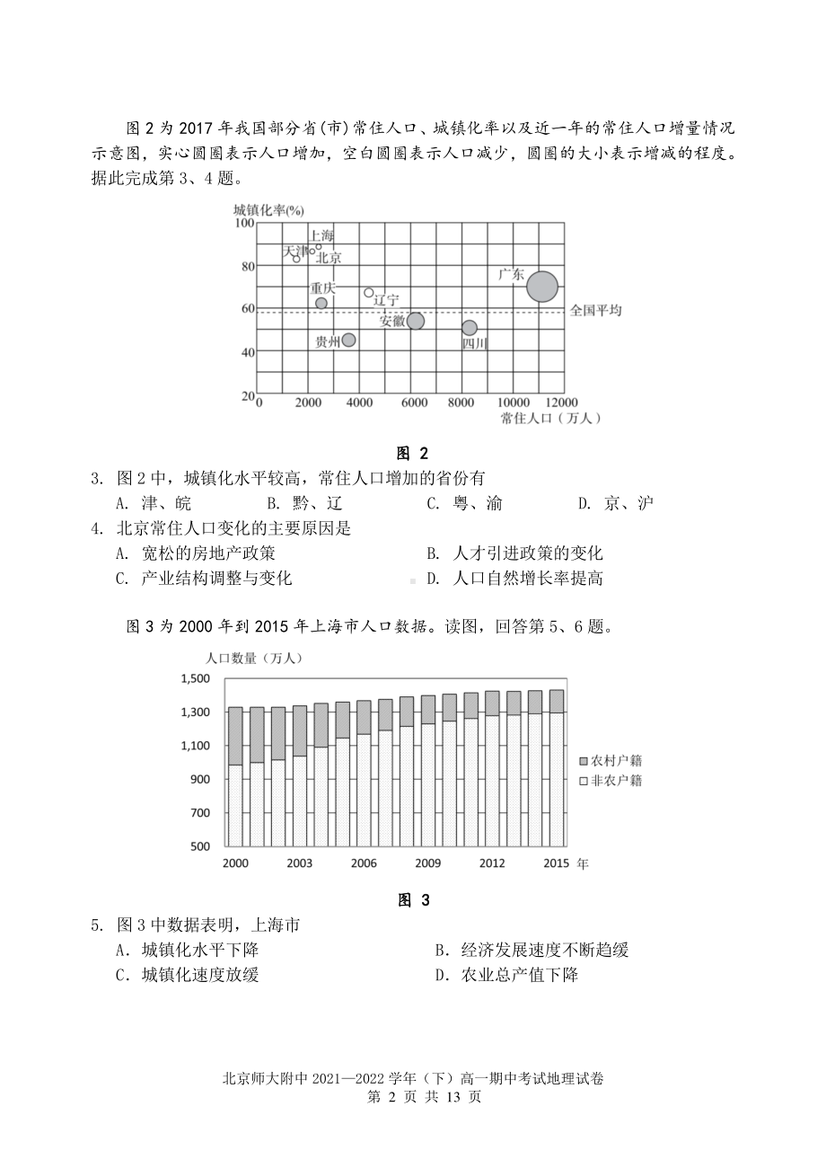 北京师范大学附属2021-2022学年高一下学期期中考试地理试卷.pdf_第2页