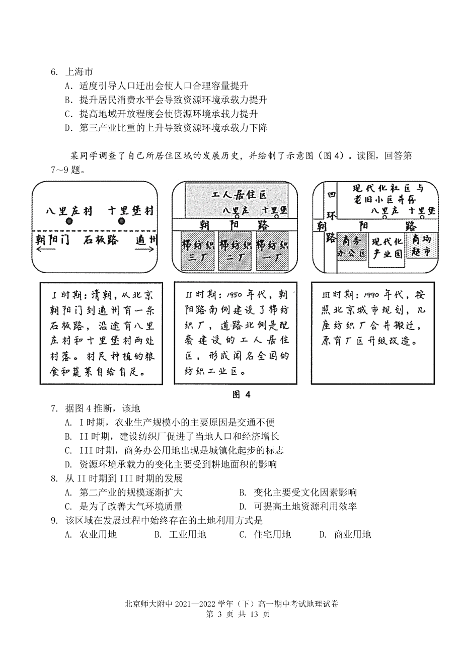 北京师范大学附属2021-2022学年高一下学期期中考试地理试卷.pdf_第3页