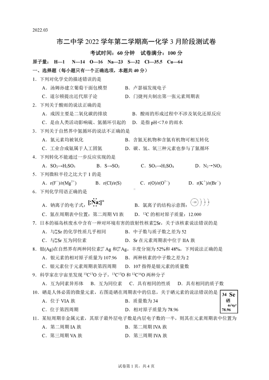 上海市第二2021-2022学年高一下学期3月月考化学试题.pdf_第1页