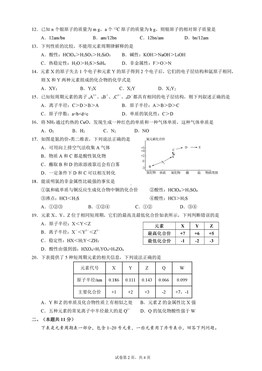 上海市第二2021-2022学年高一下学期3月月考化学试题.pdf_第2页