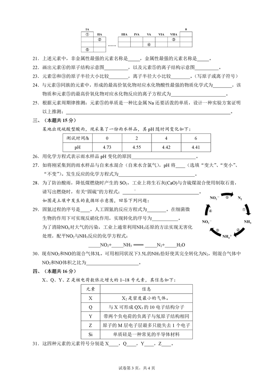 上海市第二2021-2022学年高一下学期3月月考化学试题.pdf_第3页