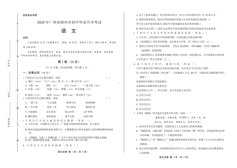 2020年广西梧州中考语文试卷附真卷答案.docx_第1页