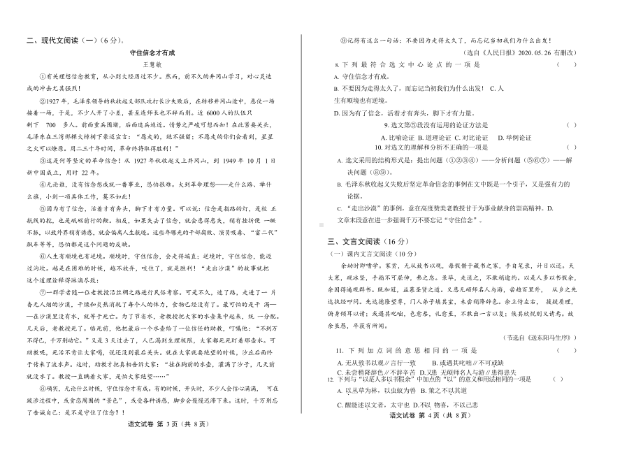 2020年广西梧州中考语文试卷附真卷答案.docx_第2页