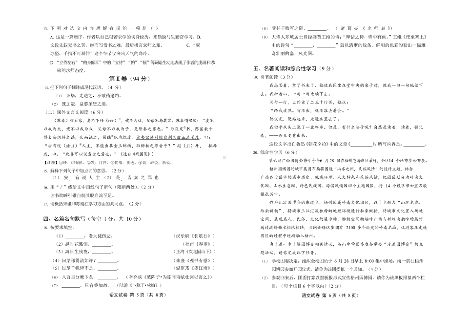 2020年广西梧州中考语文试卷附真卷答案.docx_第3页