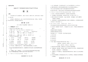 2020年广西梧州中考语文试卷附真卷答案.docx