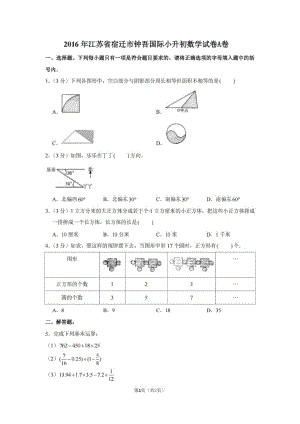 江苏省宿迁市钟吾国际六年级下学期小升初数学试卷2份.pdf