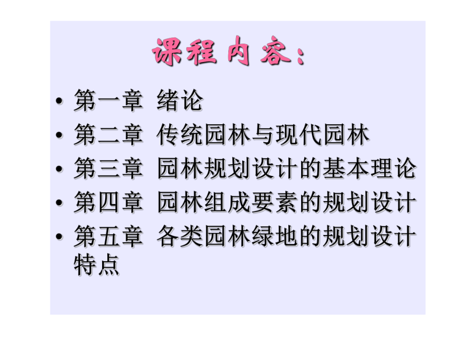 滨水景观设计课件.ppt_第2页