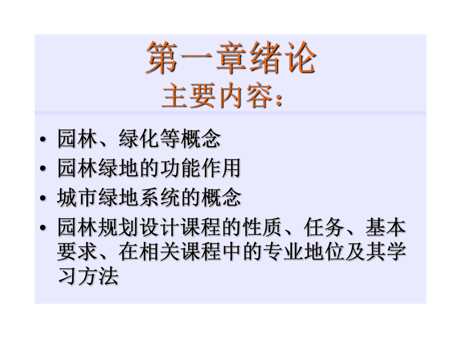 滨水景观设计课件.ppt_第3页