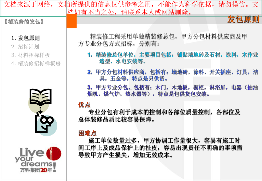 最新万科精装修工程管理专业知识讲座课件.ppt_第1页