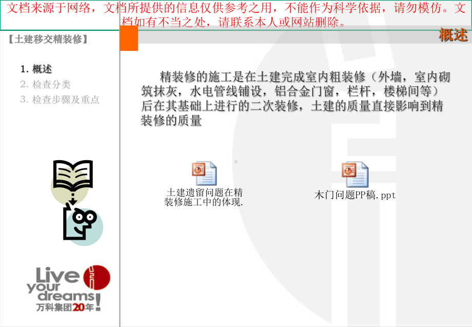 最新万科精装修工程管理专业知识讲座课件.ppt_第3页