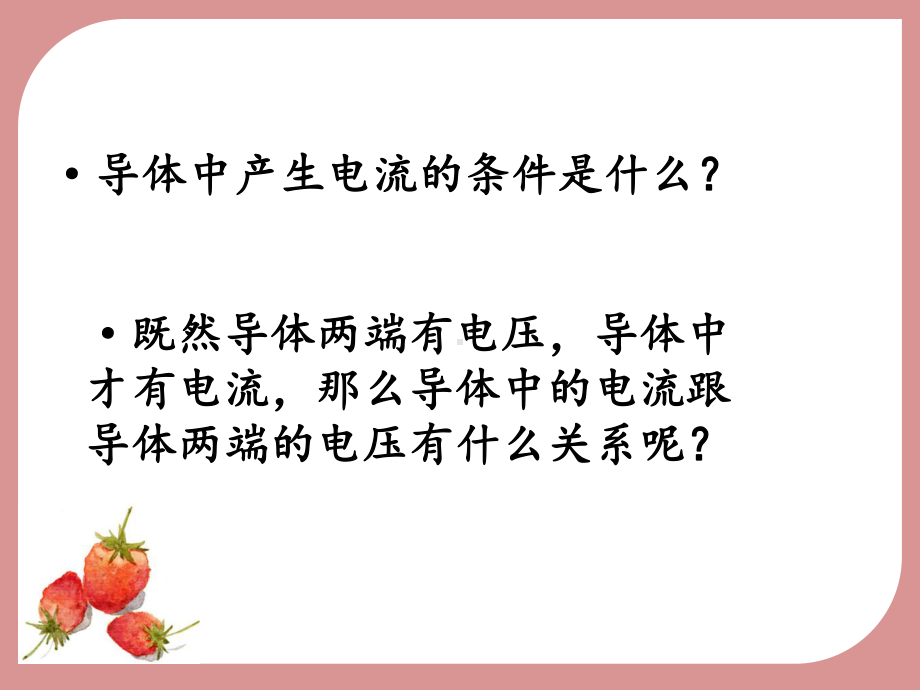 新人教版高中物理必修三-电路及其应用导体的电阻课件.pptx_第3页