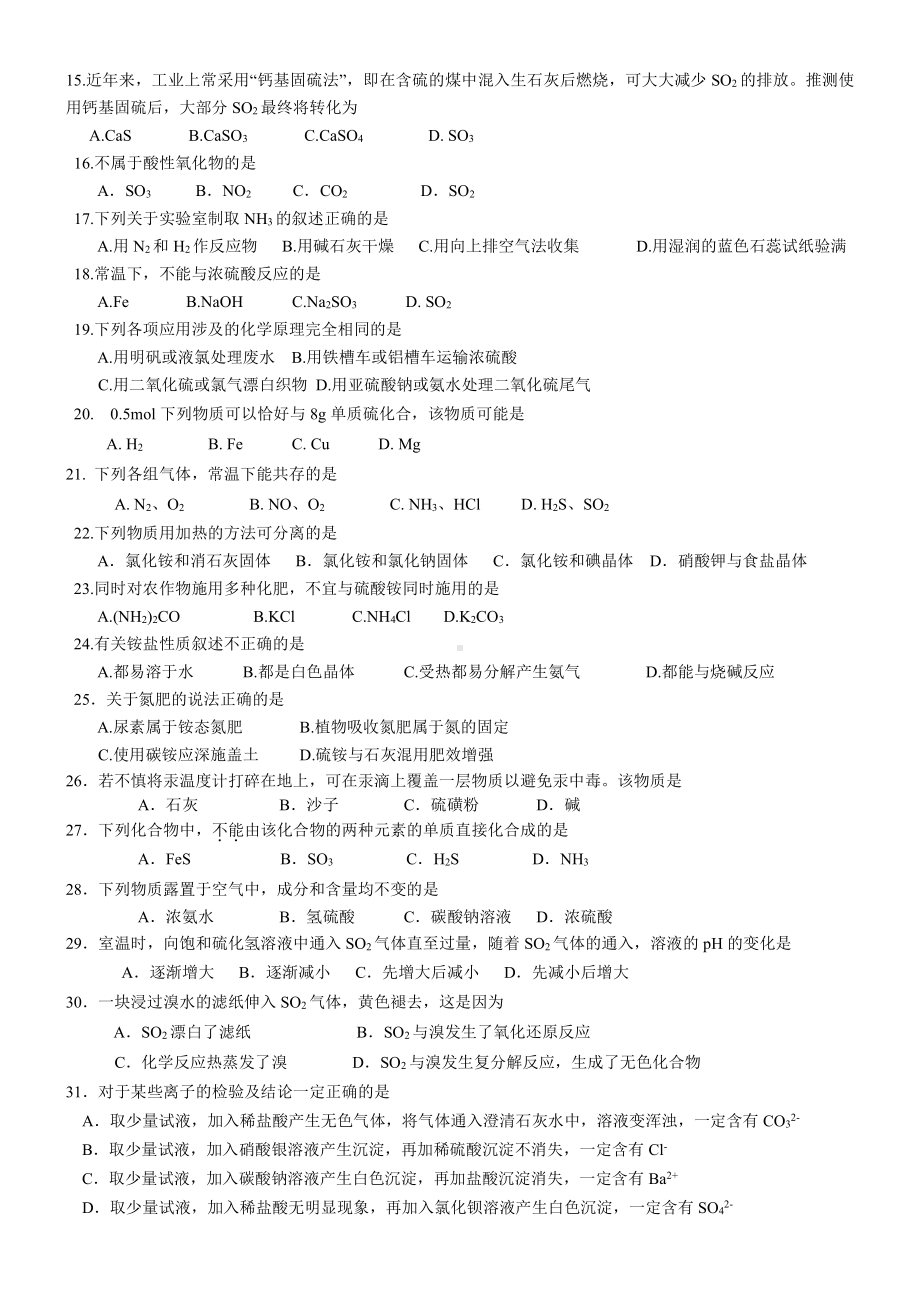 上海外国语大学闵行外国语2021-2022学年高一年级下学期期中考试 化学试卷.pdf_第2页