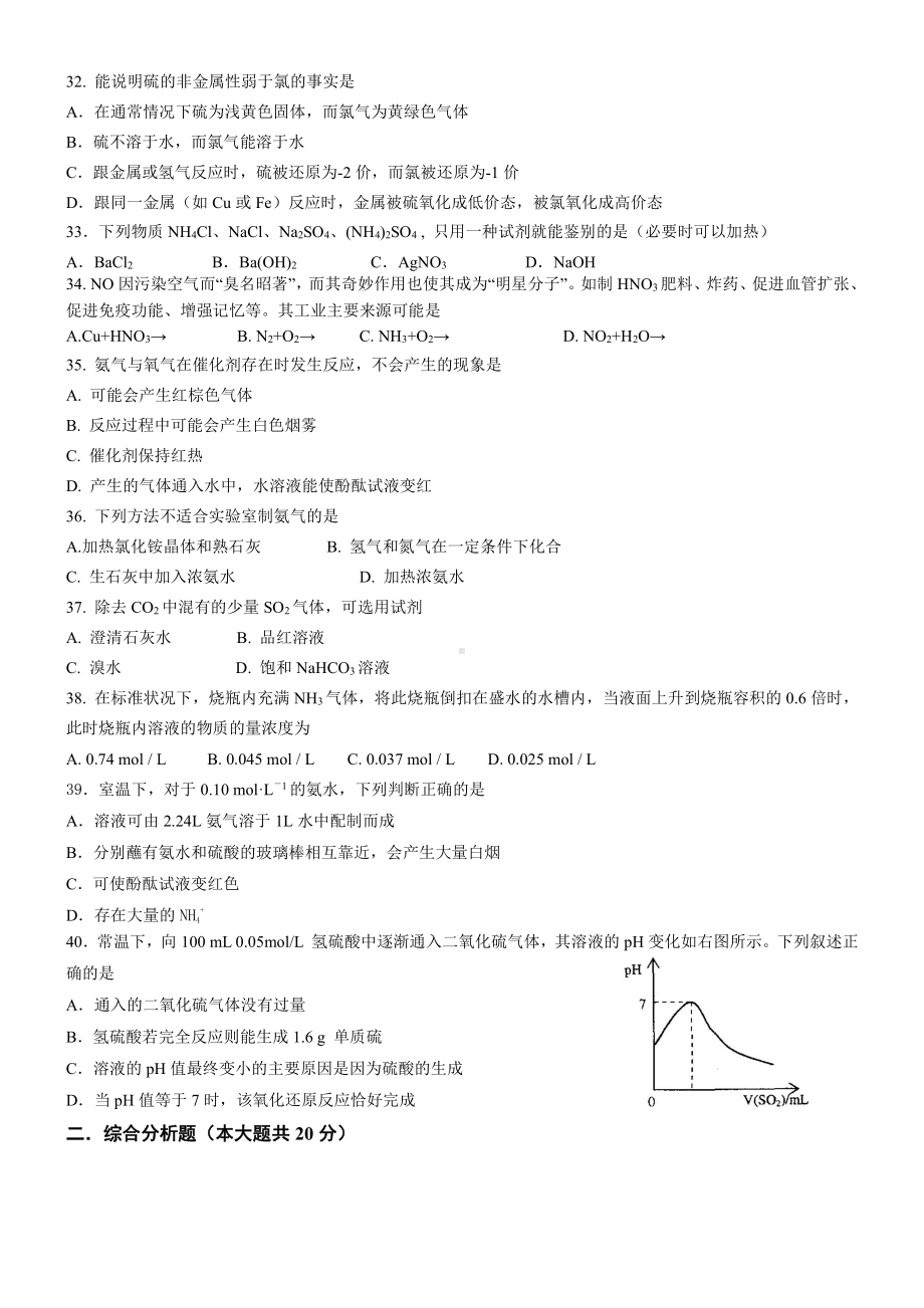 上海外国语大学闵行外国语2021-2022学年高一年级下学期期中考试 化学试卷.pdf_第3页