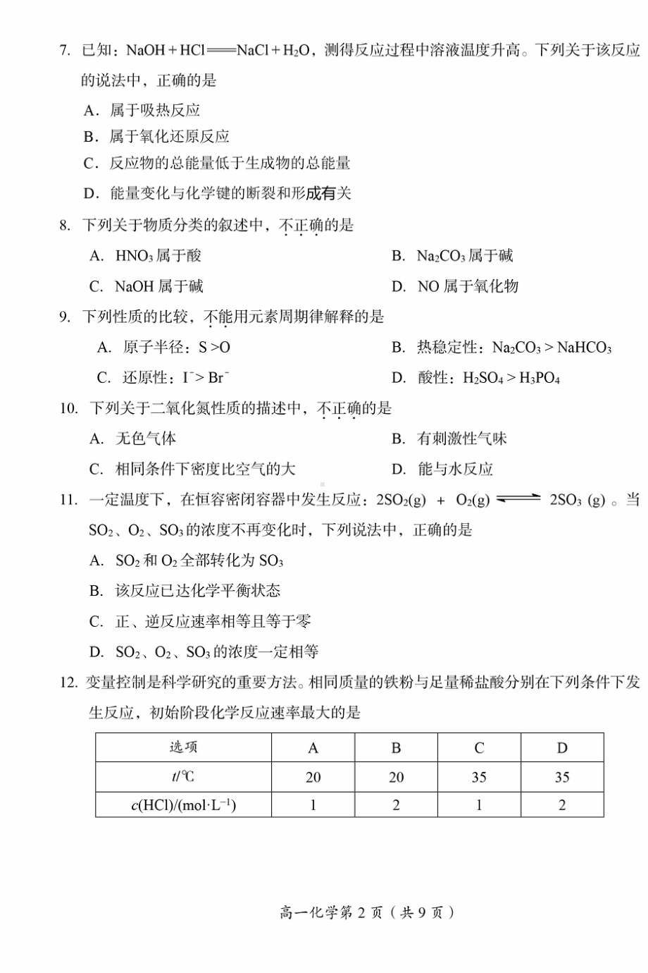 北京市房山区2021-2022学年高一下学期 期中考试化学试题.pdf_第2页