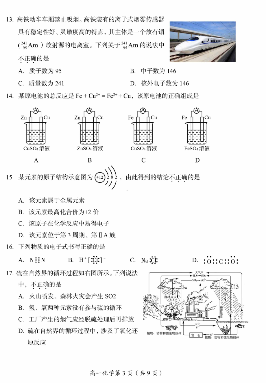 北京市房山区2021-2022学年高一下学期 期中考试化学试题.pdf_第3页