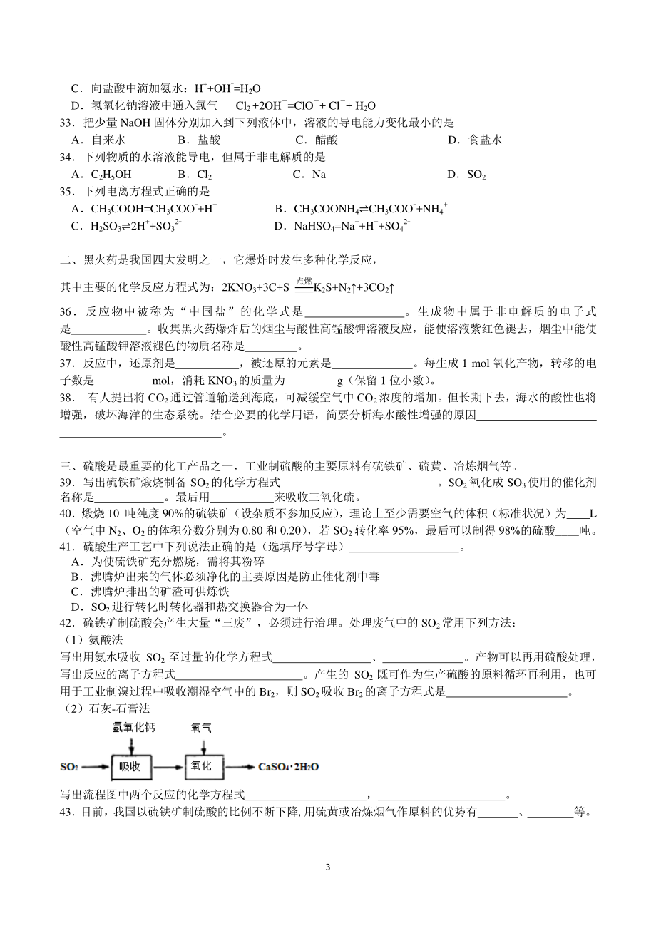 上海市市北2021-2022学年高一下学期期中考试化学试题.pdf_第3页