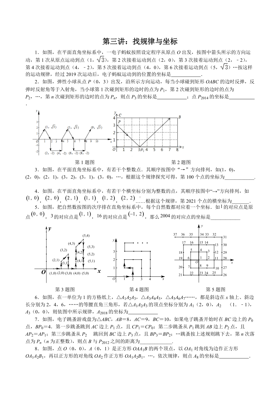 2022年湖南省长沙市天心区长沙市雅礼外国语 七年级数学竞赛班专题第三讲：找规律与坐标.docx_第1页