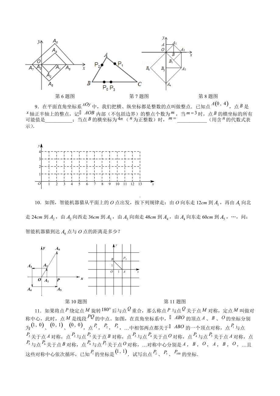 2022年湖南省长沙市天心区长沙市雅礼外国语 七年级数学竞赛班专题第三讲：找规律与坐标.docx_第2页