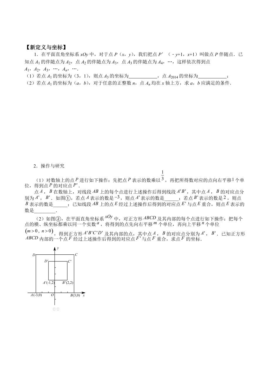 2022年湖南省长沙市天心区长沙市雅礼外国语 七年级数学竞赛班专题第三讲：找规律与坐标.docx_第3页