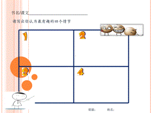 最牛小学生读书笔记-工具模板课件.ppt