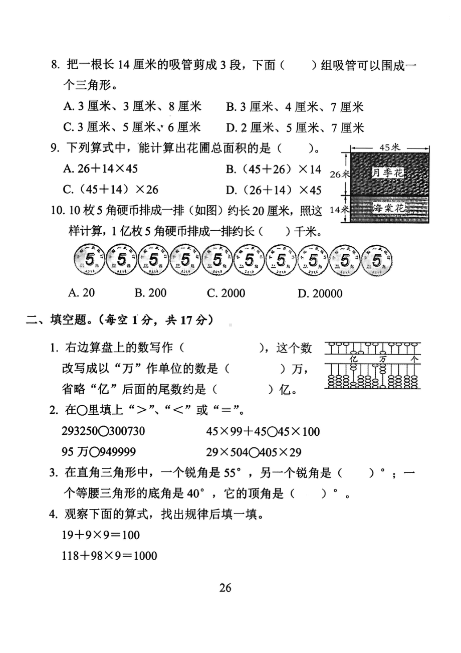 江苏盐城盐都区2021年苏教版四年级数学下册期末模拟试卷及答案.pdf_第2页