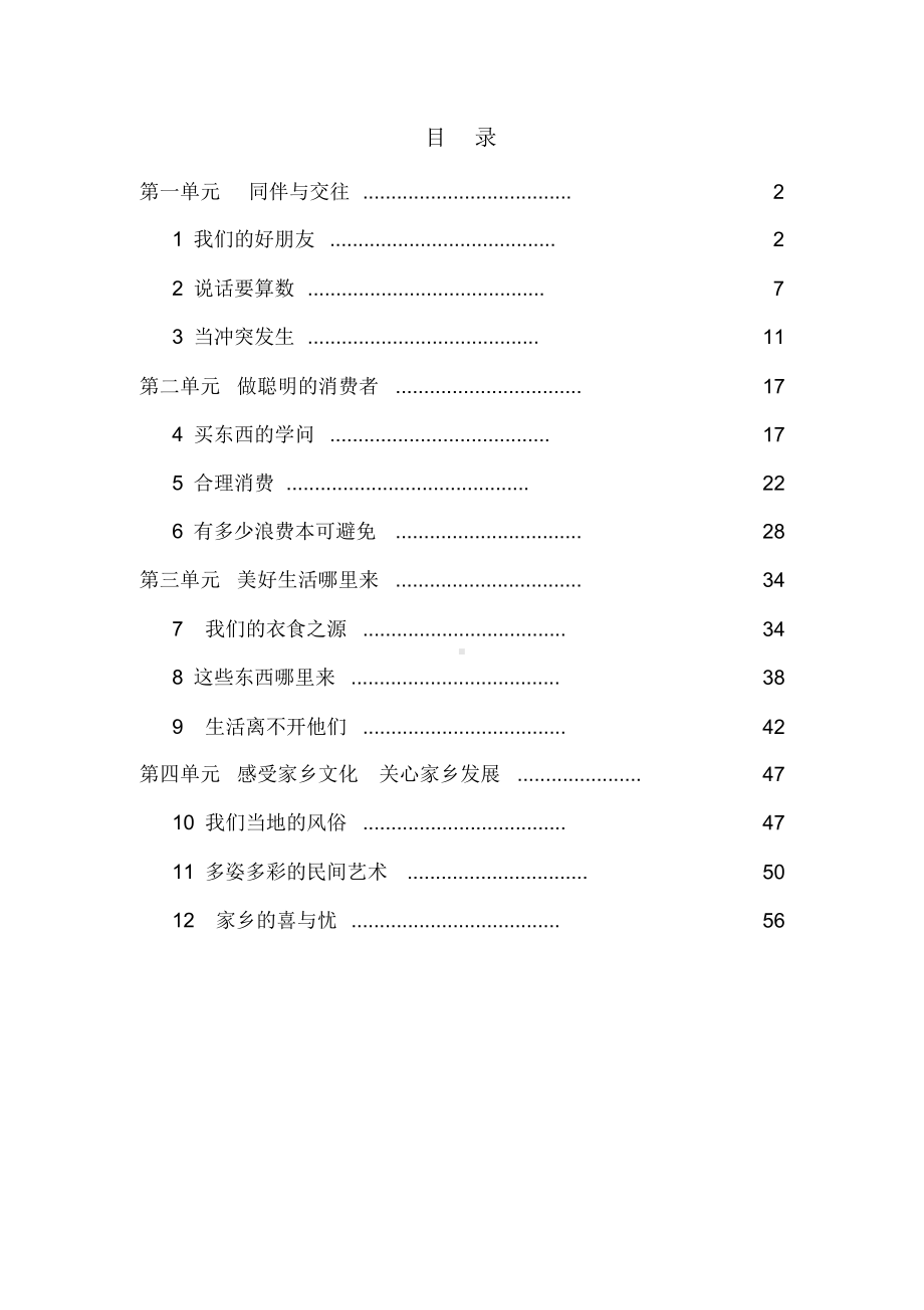 最新统编版《道德与法治》四年级下册全册教案设计课件.ppt_第2页