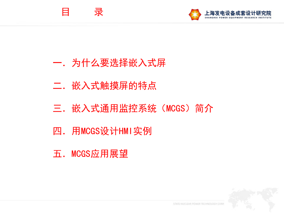 用昆仑通态嵌入式屏设计HMI课件.ppt_第2页