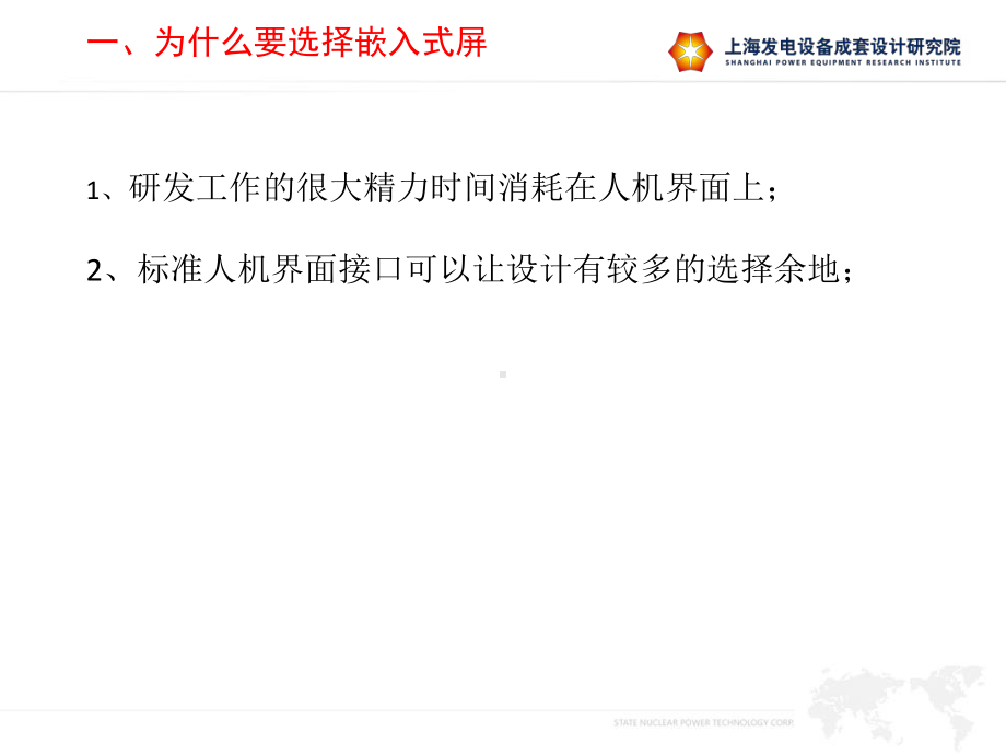 用昆仑通态嵌入式屏设计HMI课件.ppt_第3页