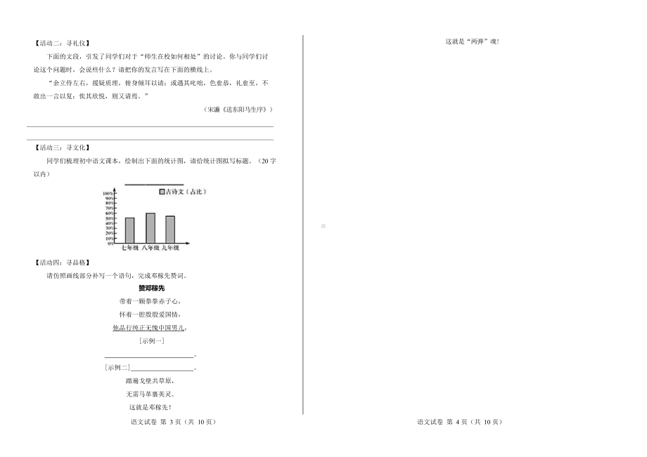 2020年陕西省中考语文试卷附真卷答案.docx_第2页