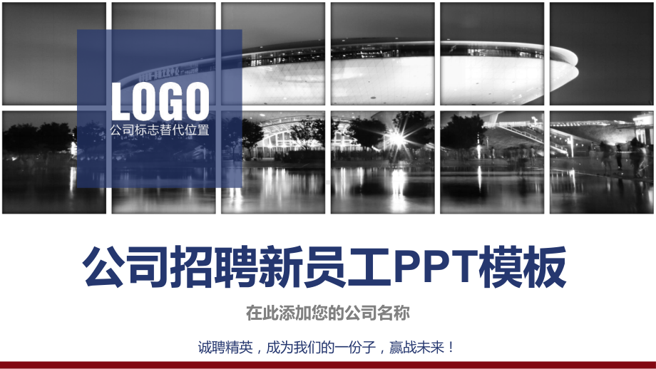 图文蓝色实用公司招聘动态ppt模板.pptx_第1页