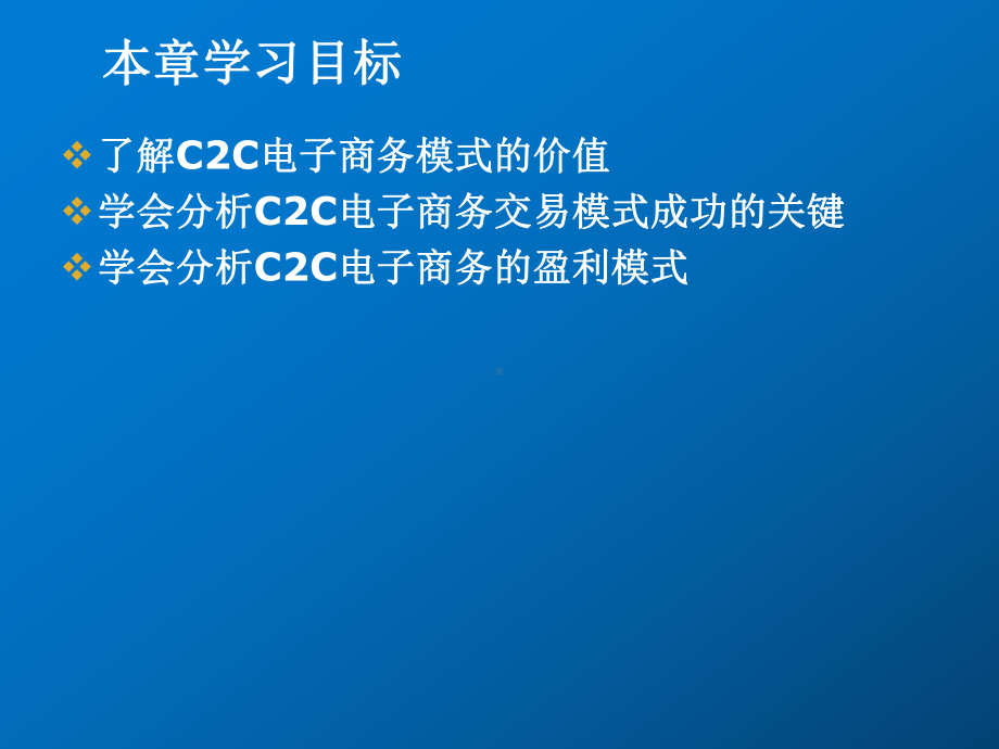 电子商务案例分析第四章-C2C电子商务案例课件.ppt_第2页