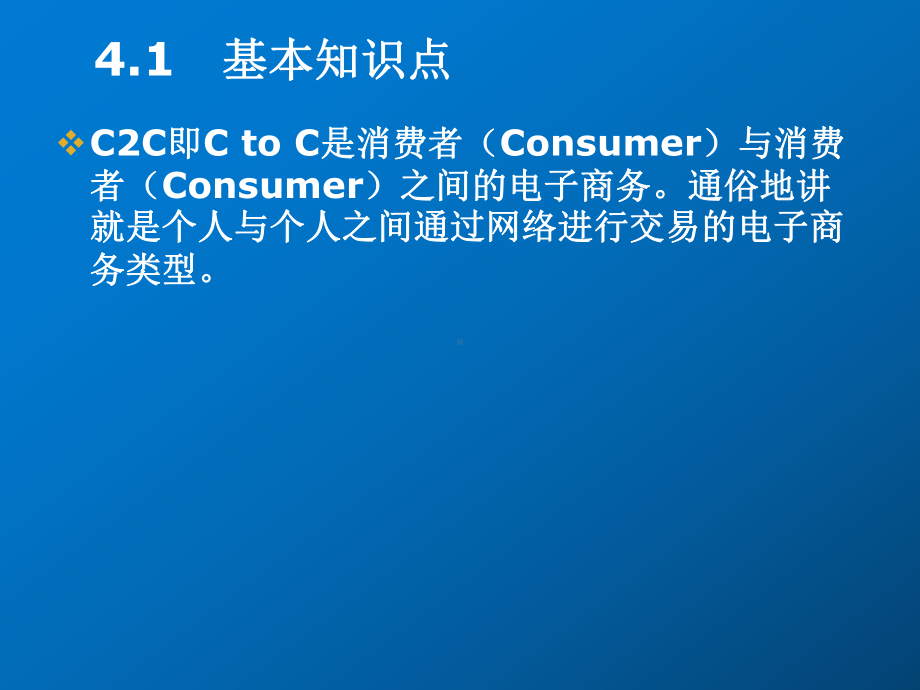 电子商务案例分析第四章-C2C电子商务案例课件.ppt_第3页