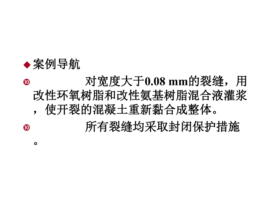 建筑工程质量事故分析与处理四--混凝土结构工程课件.ppt_第3页