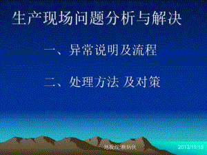 异常处理及操作流程课件.ppt