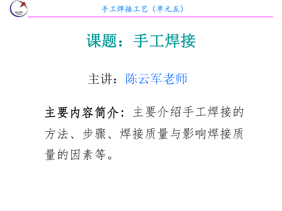 掌握好电烙铁的温度和焊接时间选择恰当的烙铁头和焊课件.ppt_第1页