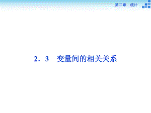 如何求回归直线方程课件.ppt