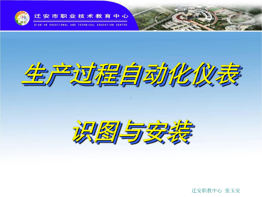 生产过程自动化仪表安全防护课件.ppt_第1页