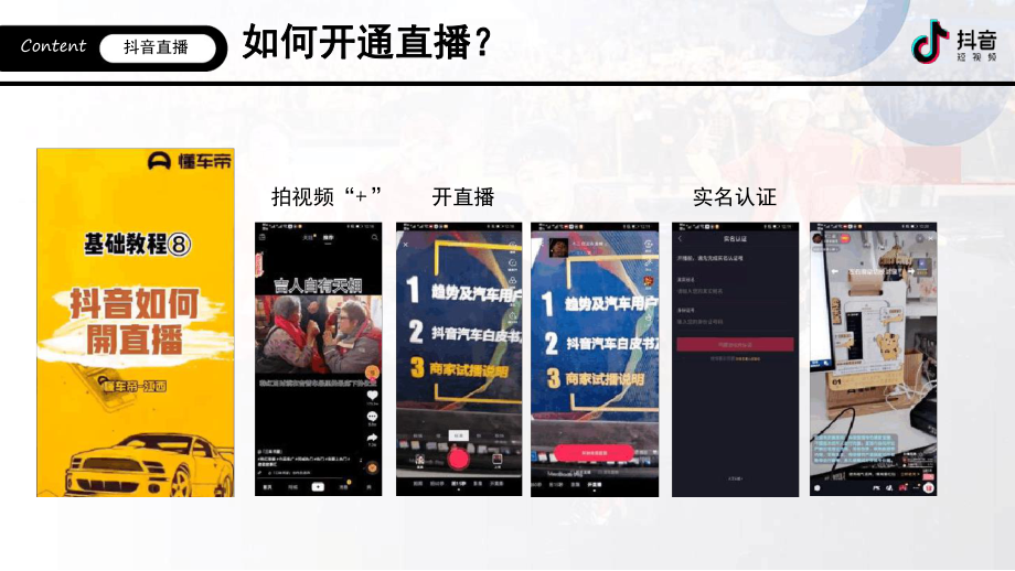 抖音直播基础介绍课件.ppt_第2页