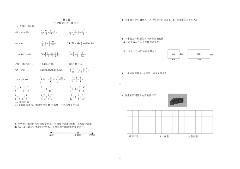 山东淄博张店区初一新生入学语文+数学+综合能力分班质量检测.pdf_第2页