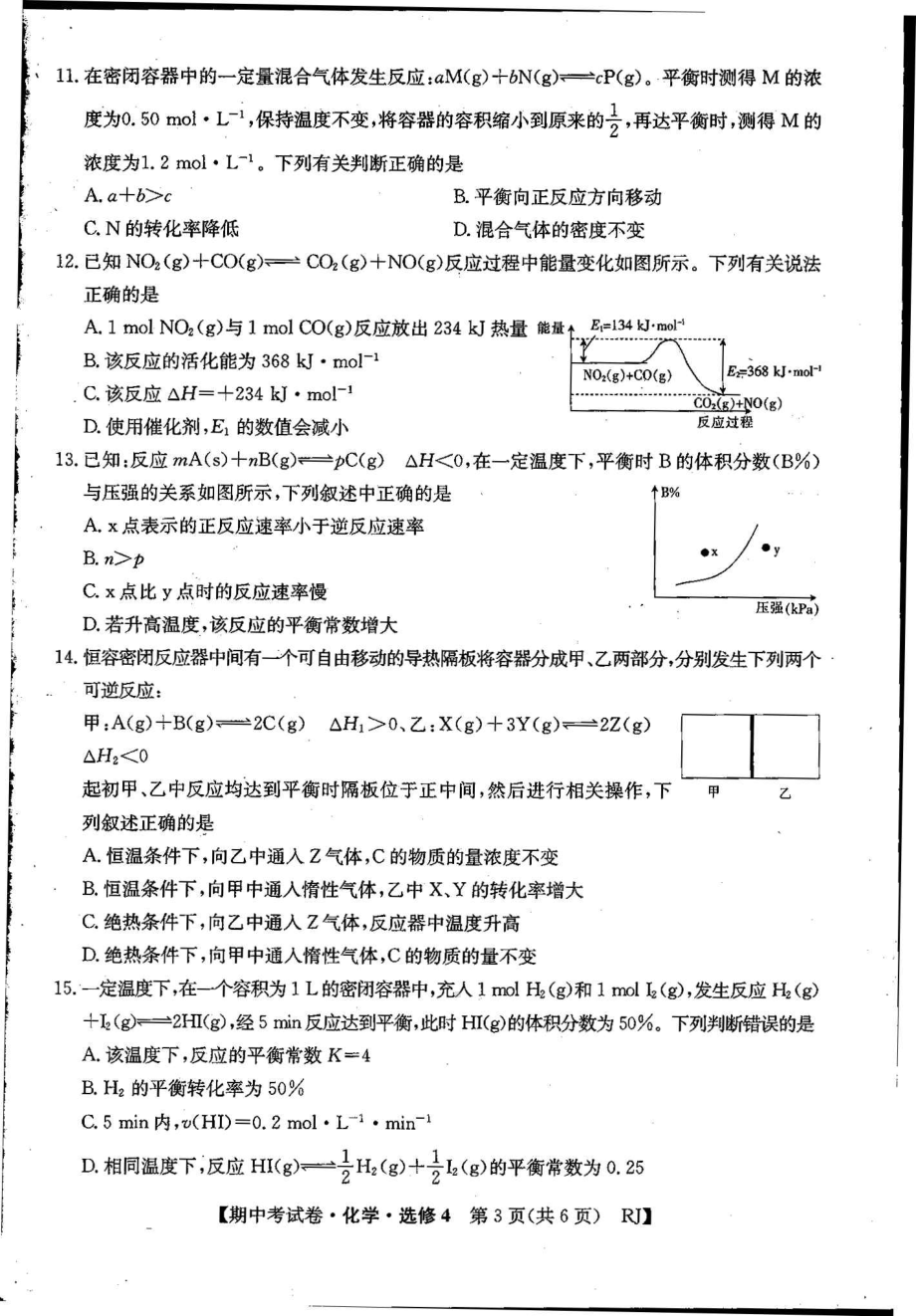 甘肃省华池县第一2021-2022学年高二上学期期中考试化学试题.pdf_第2页