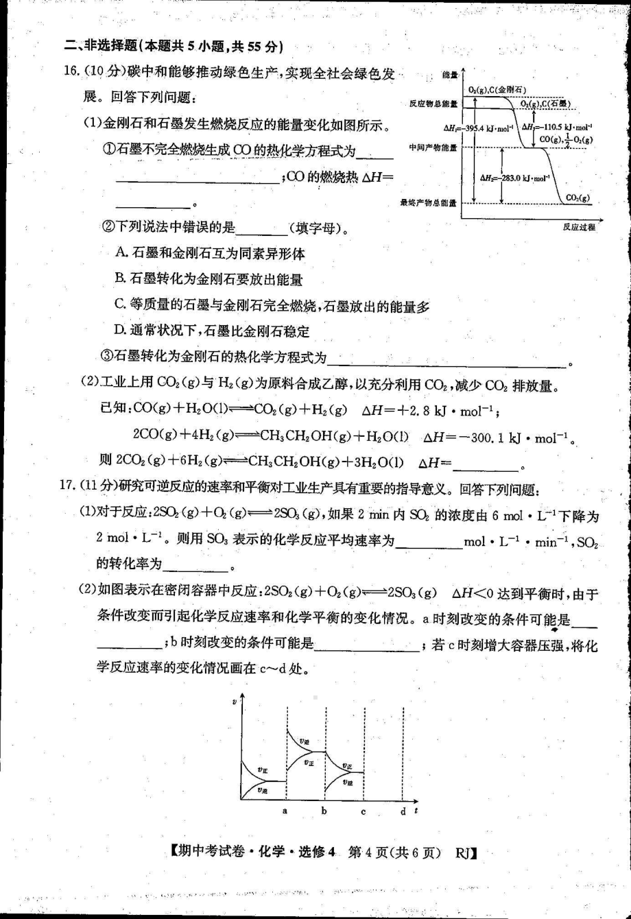 甘肃省华池县第一2021-2022学年高二上学期期中考试化学试题.pdf_第3页