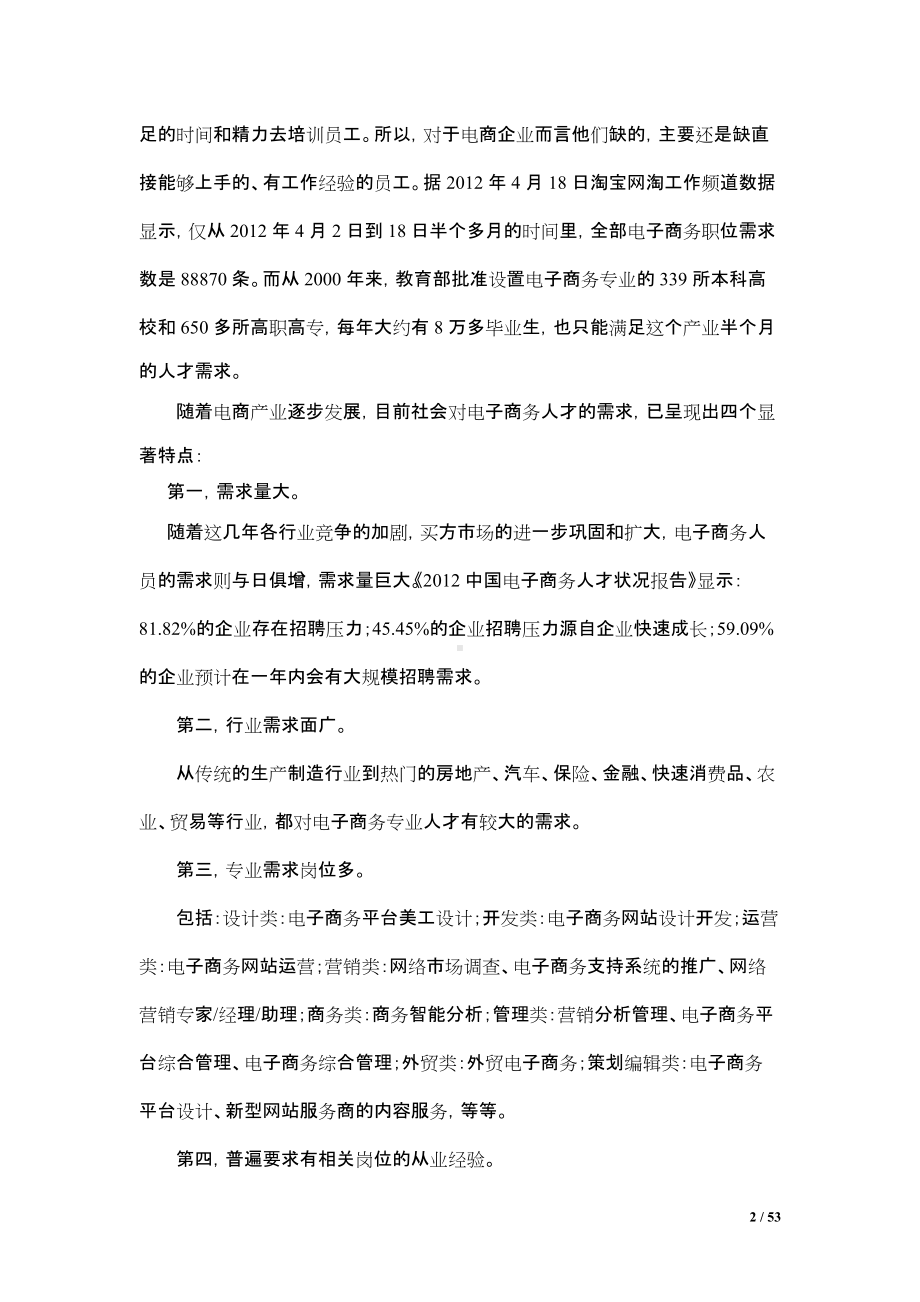 图文电子商务实训基地建设方案ppt模板.docx_第2页