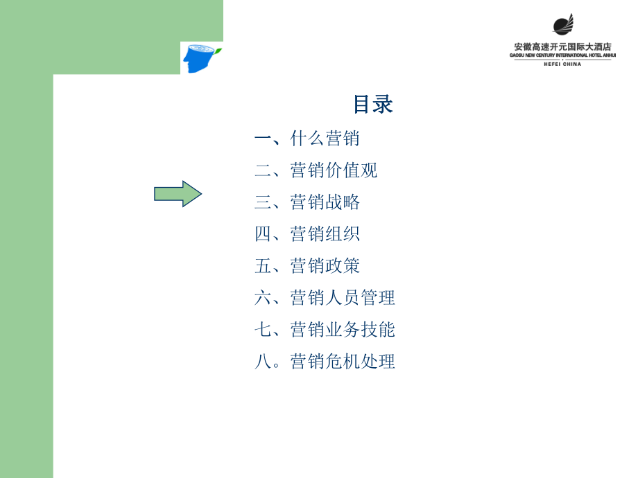 市场营销管理.详解课件.ppt_第2页