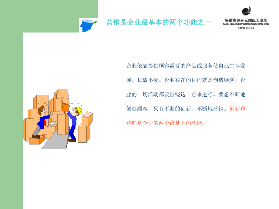 市场营销管理.详解课件.ppt_第3页